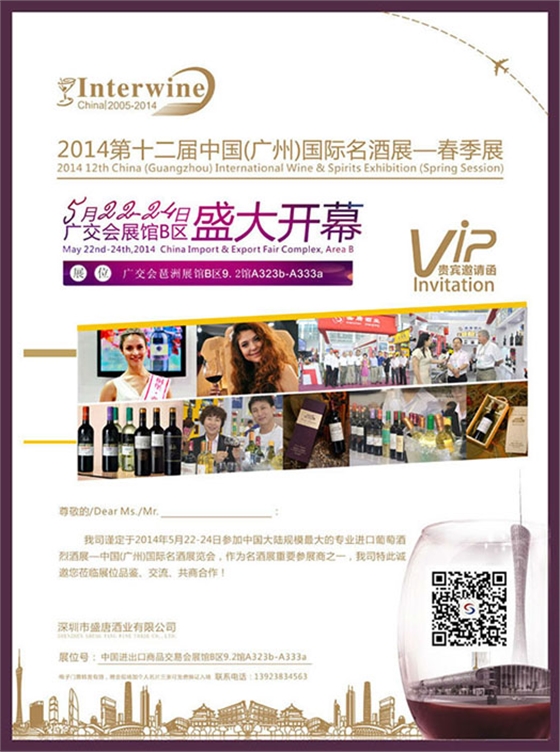 深圳盛唐酒业邀您莅临展会交流