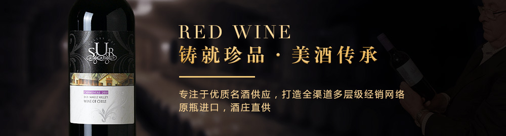 干红葡萄酒